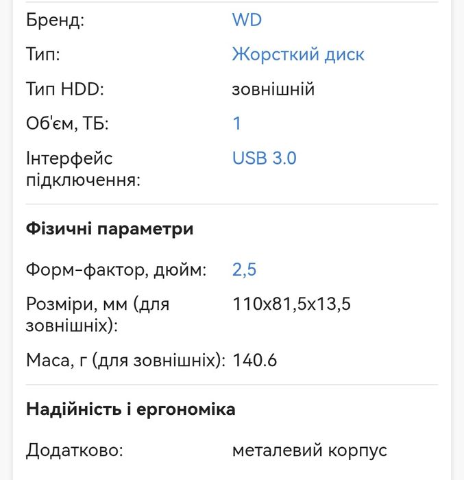 Накопичувач зовнішній HDD 2.5" USB 1.0 TB WD My Passport Ultra White/G
