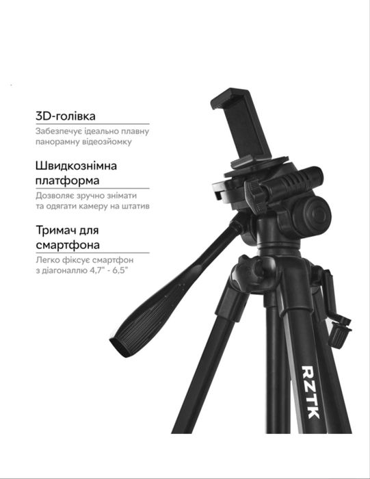 Штатив rztk tripod stand black