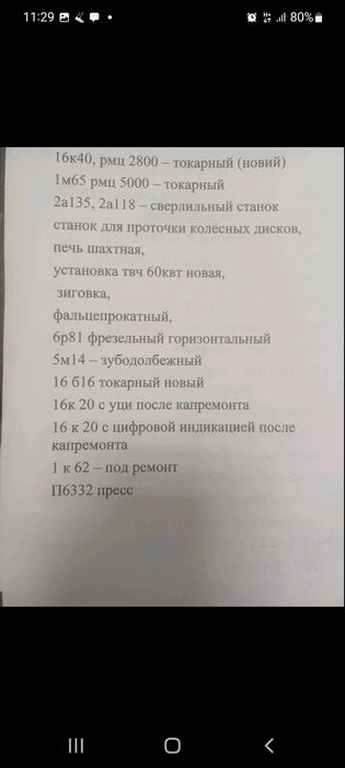 Станки  1к62 ,16б16, 16к20 , 1м63 , 16к40 , нкч6020 , п6332 , иб2220 ,