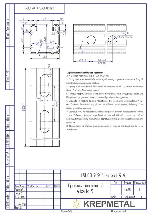 Профіль монтажний оцинкований для кріплення сонячних панелей