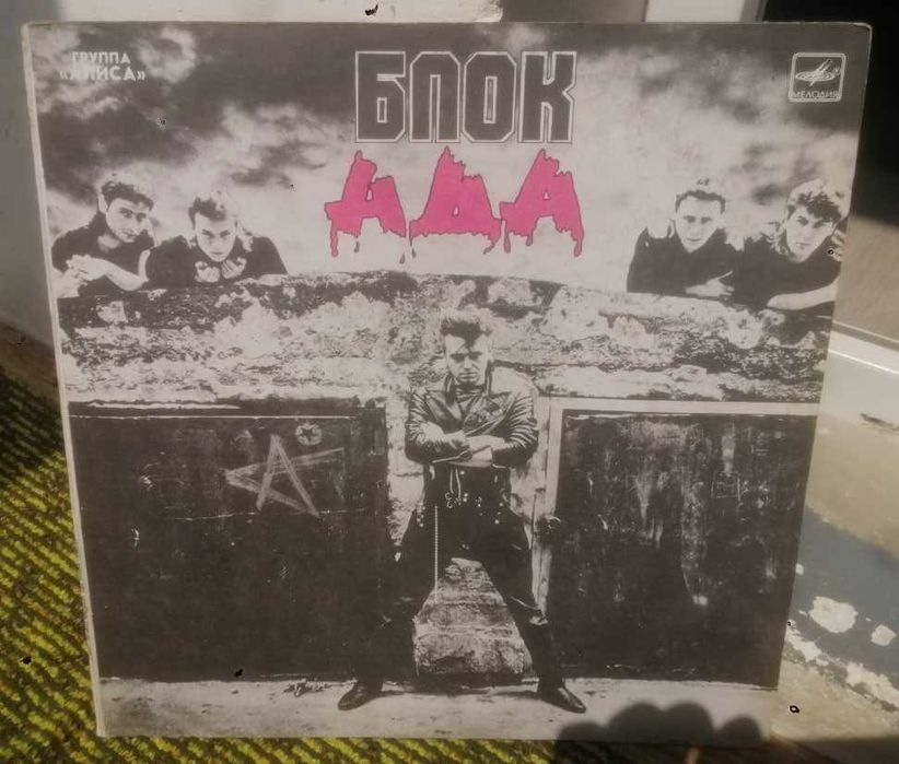 Виниловая пластинка Алиса Блок Ада