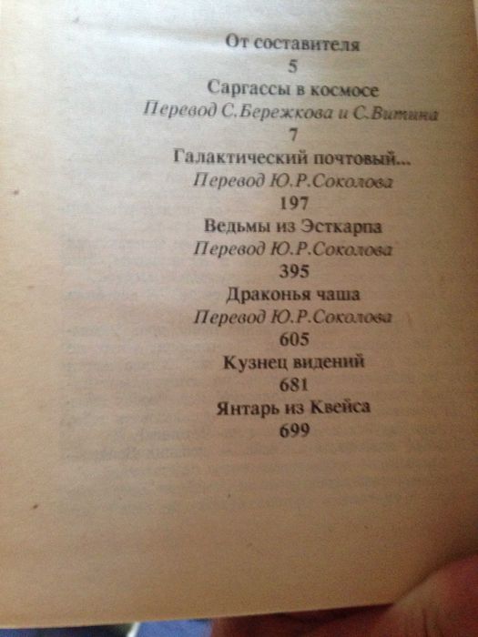 Зарубежная фантастика (Нортон, Кёртц, Олдисс, Пол Андерсен и др