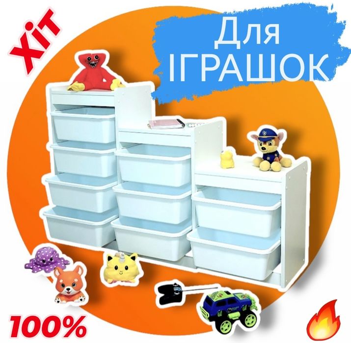 ‼️Для ІГРАШОК ‼️ Стелаж комод для іграшок , органайзер  Монтессорі