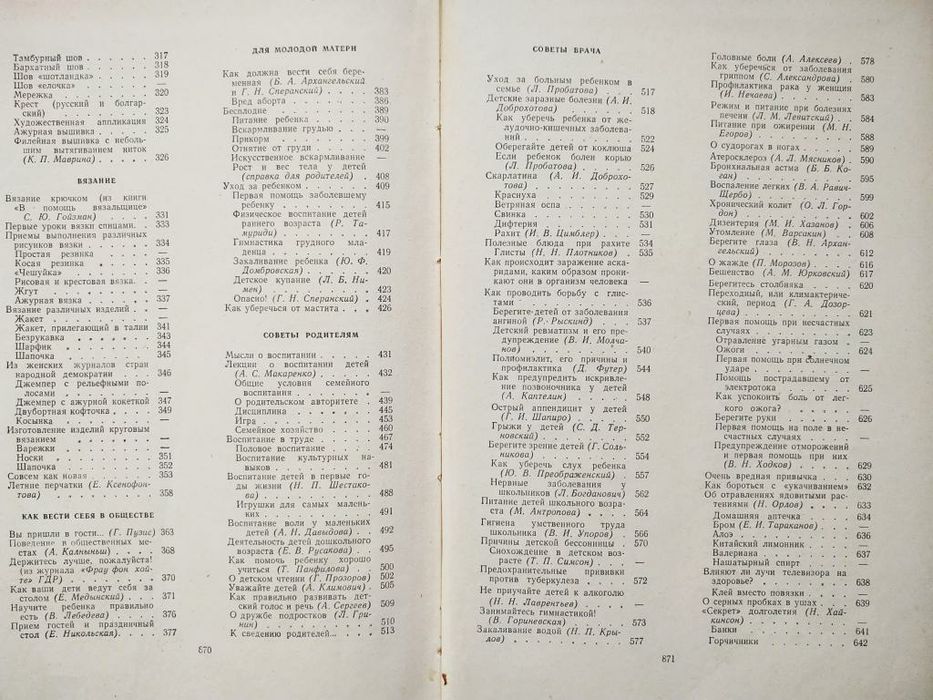 Книга полезных советов 1960 г.