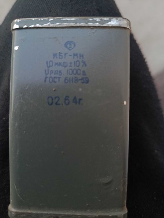 Конденсатор кбг-мн
