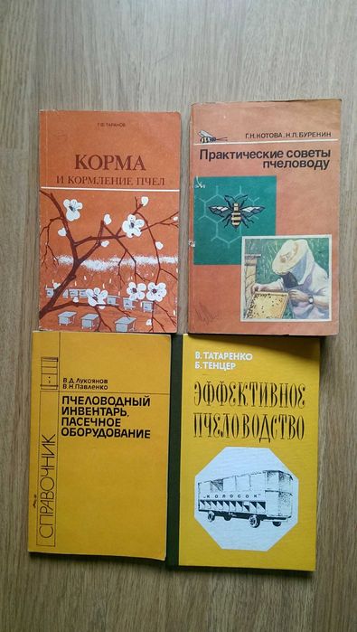 Пчеловодство бджільництво 13 книг цена за все вместе