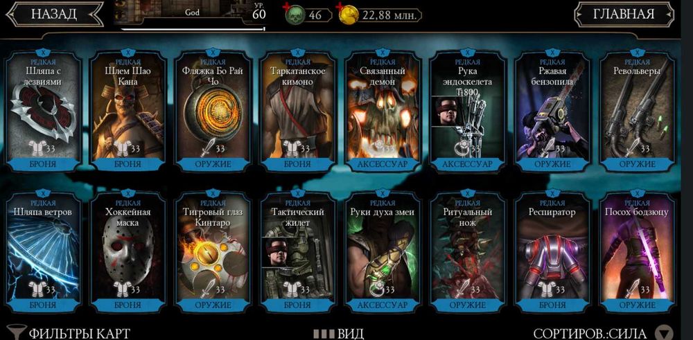 Аккаунт Mortal Kombat Mobile Android 5 алмазок (полная команда МК11)