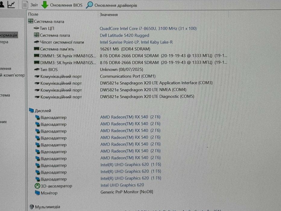 Cенсорний Dell Latitude 5420 Rugged i7-8650U/16/512/RX 540 2 Гб/2БАТАР ...