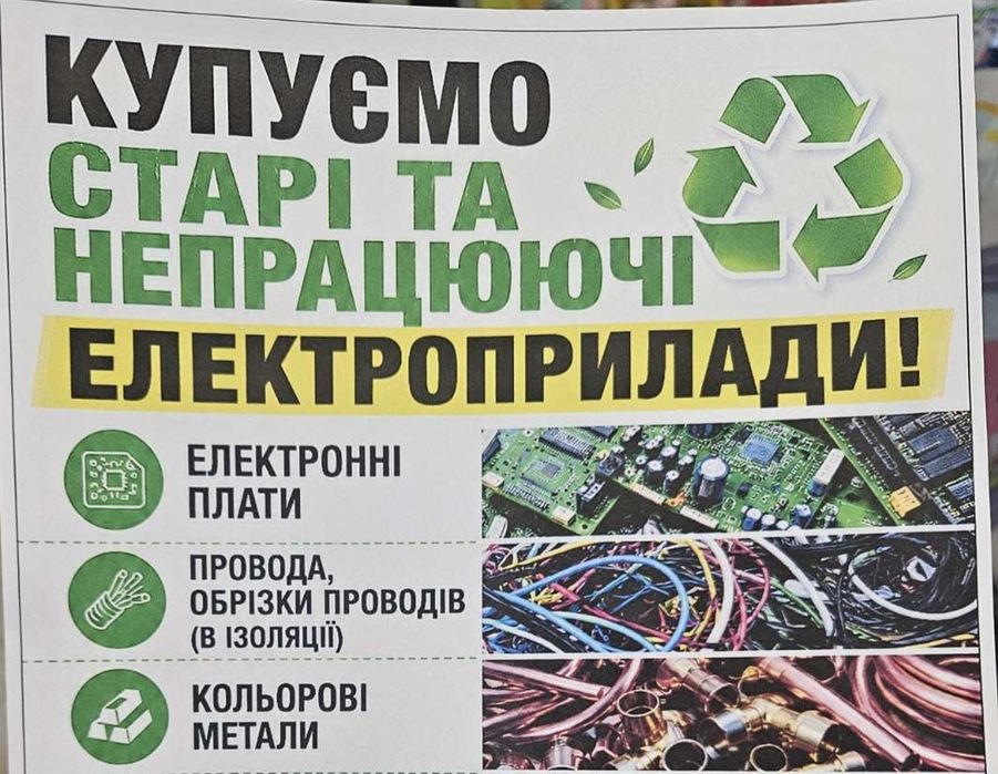 Старі електроприлади, провода , обрізки проводів ( в ізоляції) , електронні плати.