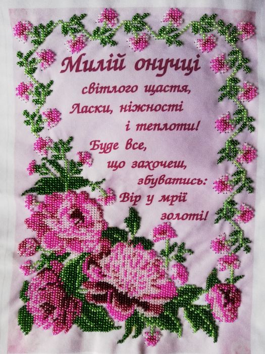 Вышивка Бисером 28×20см Ручная Работа