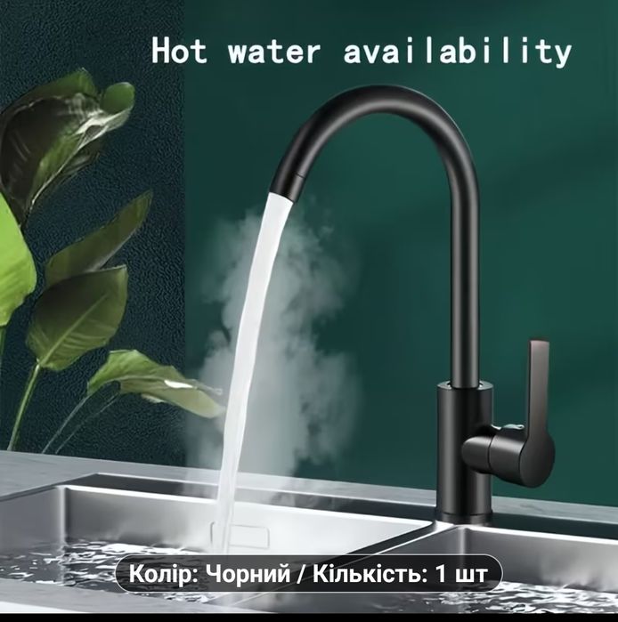 Кухонний змішувач