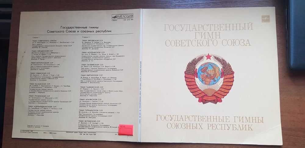 Антиквариат пластинки для програвача Гимны республик трио бандуристок