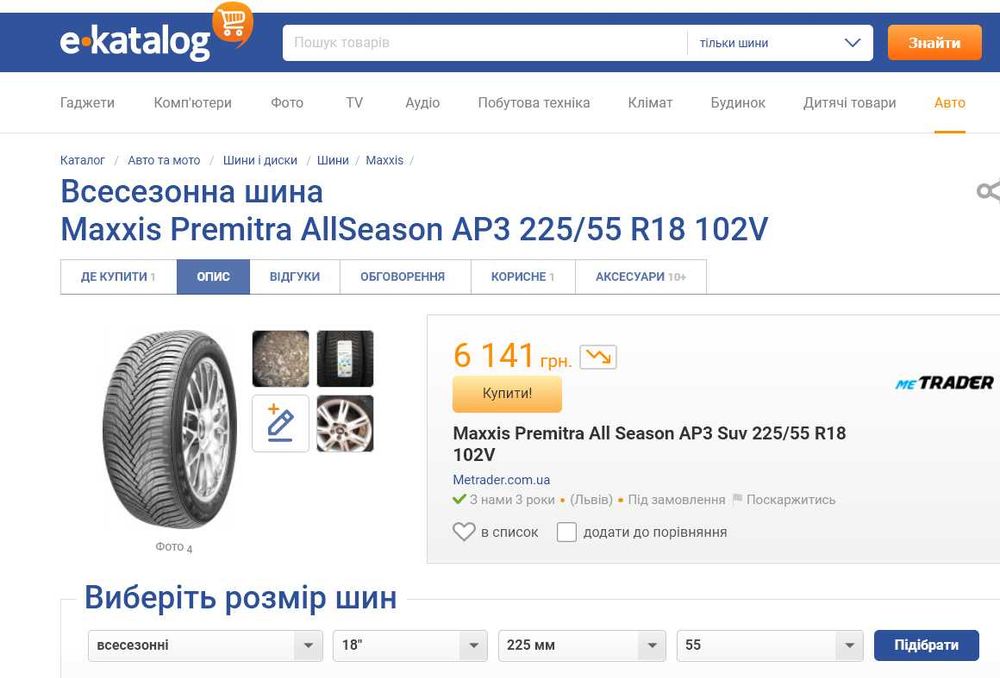 шини 225/55R18 Falken, Maxxis. Нові. Всесезонка