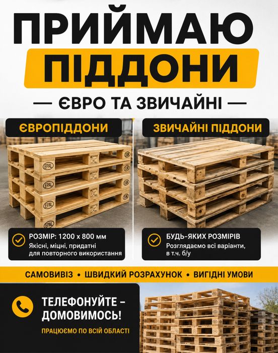 Куплю піддони