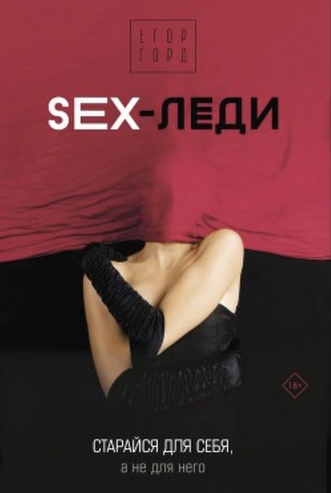 Егор Горд Sex Lady