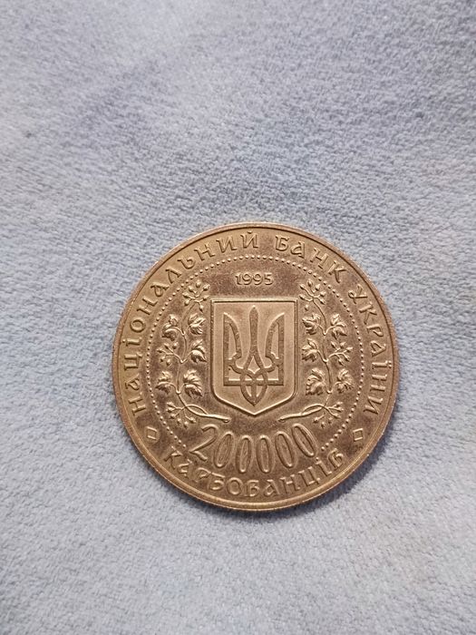 Монета 200000 Карбованців 1995 Місто-герой Київ