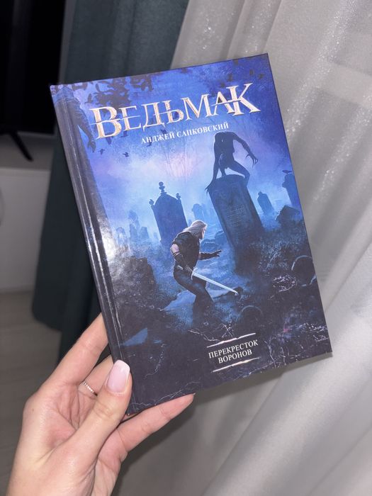 Книги «Ведьмак»