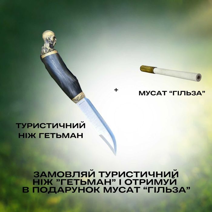 Ніж ГЕТЬМАН СІРКО KN4/3 + мусат Нож с травлением на подарок