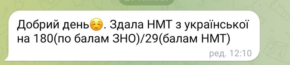 Підготовка до НМТ. Репетитор з української мови