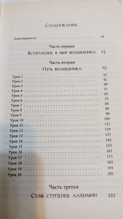 Дипак Чопра 2010г. Путь волшебника