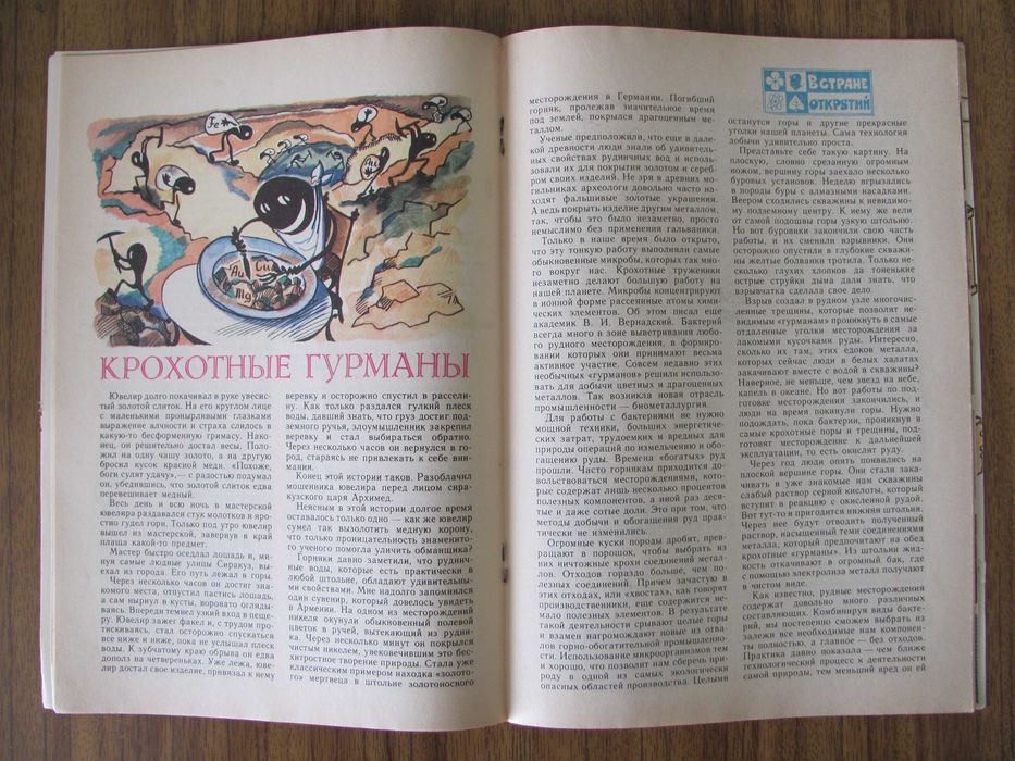 Журнал из СССР Юный натуралист 1988 г выпуск № 11 – любимый с детства!