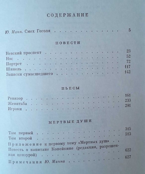 БВЛ, т. 75. Гоголь Николай. Повести. Ревизор. Мёртвые души