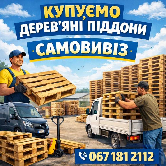 Купуємо дерев'яні піддони