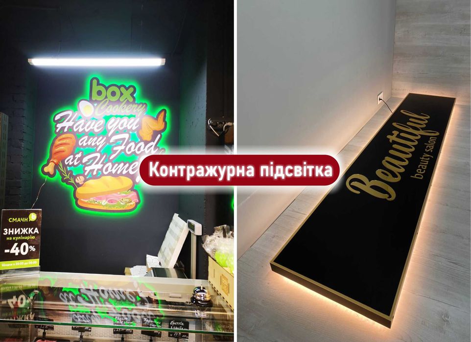 Лайтбокс,вивіска,об'ємні літери,зовнішня реклама,ростові фігури,неон.