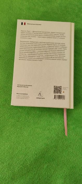 Книга «У пошуках утраченого часу На Сваннову сторону» Марсель Пруст
