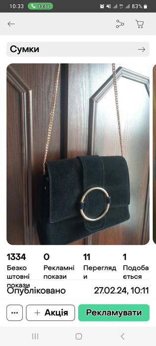 сумка замш на цепочкі,на магніті,без потертостей