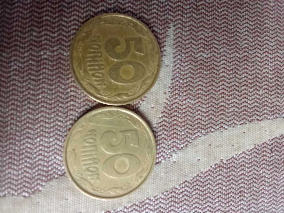 50 копійок 92 рік