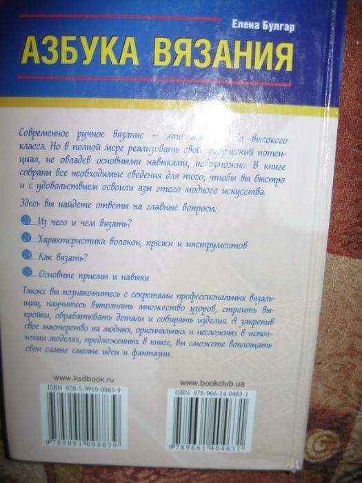 книга азбука вязания
