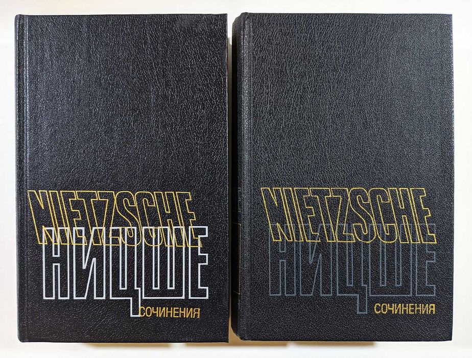 Ницше Ф. Сочинения в 2-х т.
