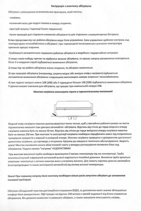 Автономний опалювач 5 кВт | 12 / 24 В