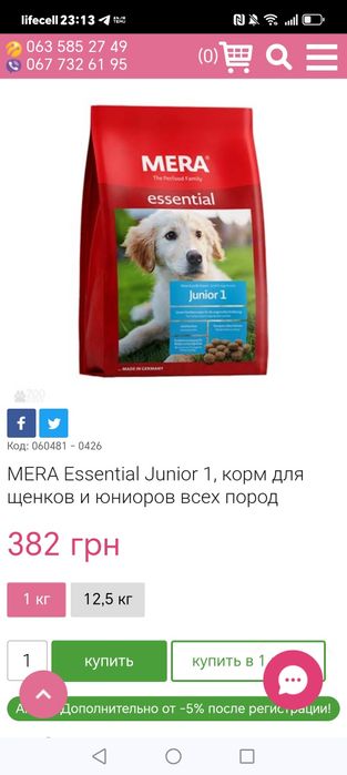 Продам корм по акции