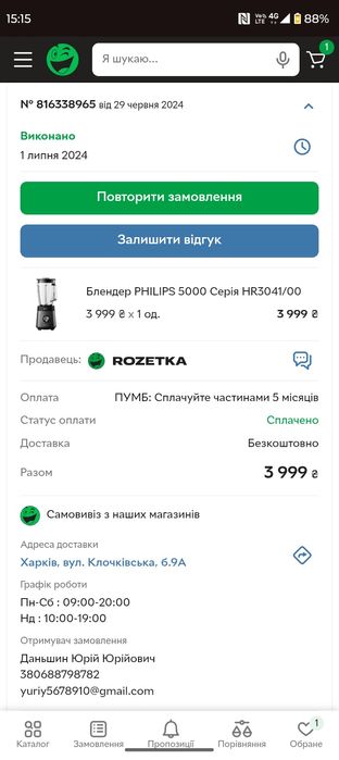 Блендер Philips 5000 Series HR3041/00 —користувались 1 раз, Rozetka 24