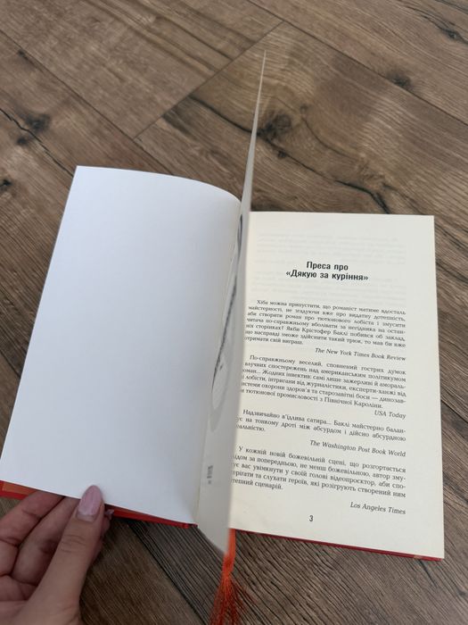 Книга «Дякую за куріння», К.Баклі