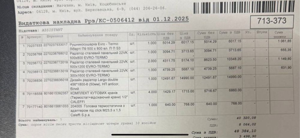 Радіатор сталевий панельний 500х1200