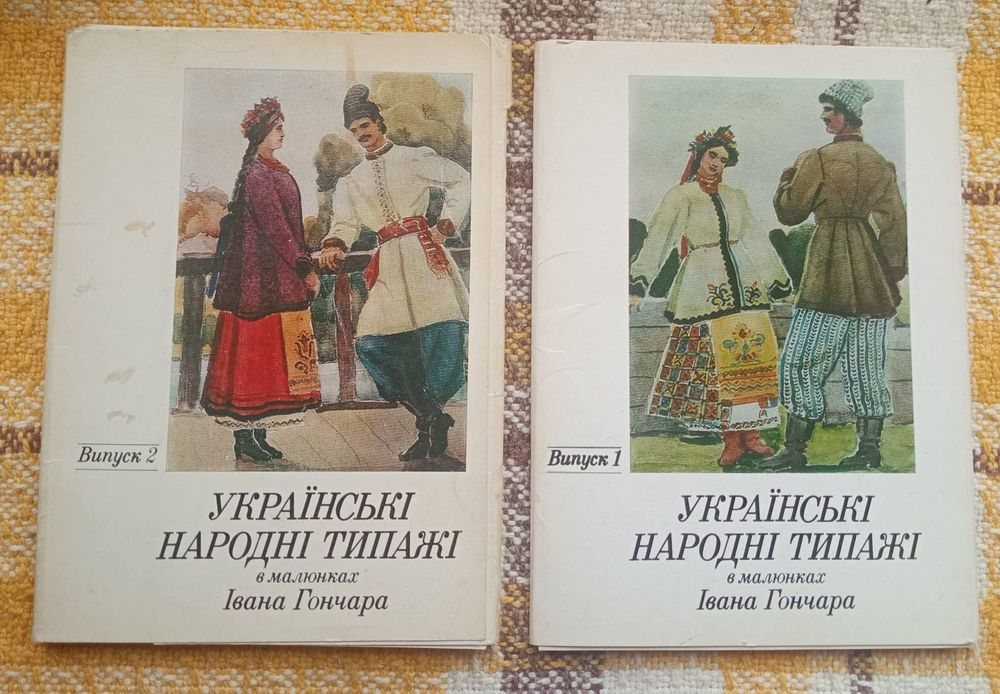 Українські народні типажі в малюнках Івана Гончара.
