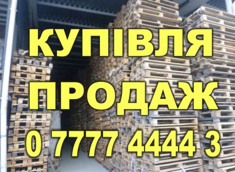 Поддоны лом на дрова, стройку, в хозяйство 50грн/шт