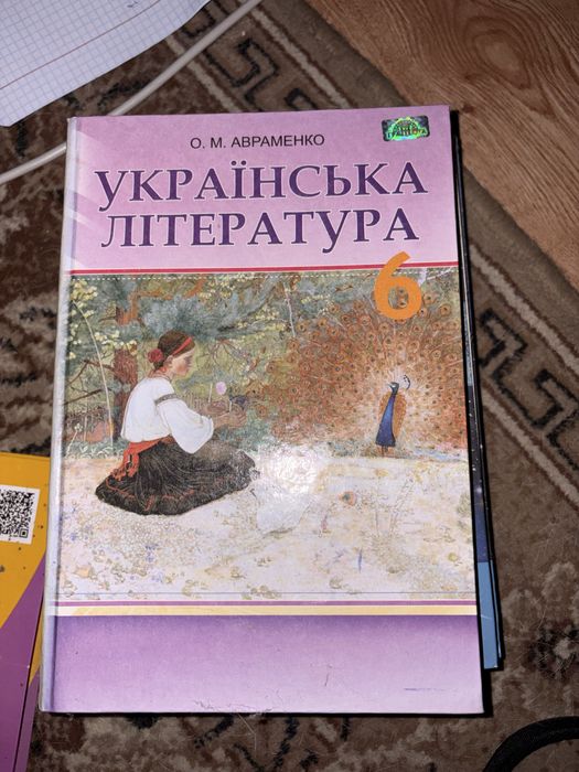 підручники для школи, 5-6 класи