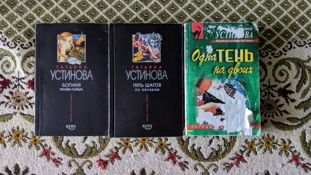 Т. Устинова. Пять шагов по облакам