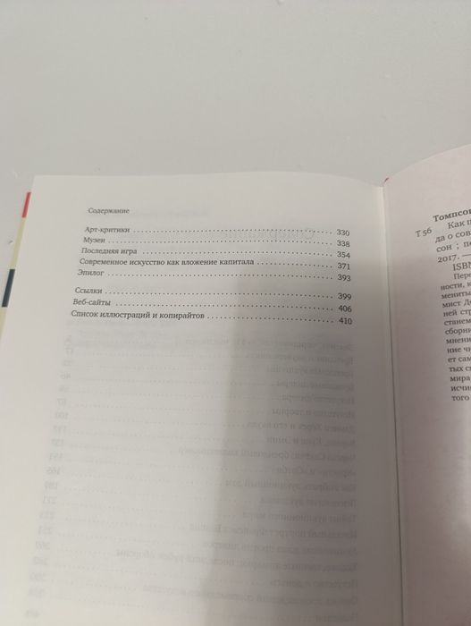 Дональд Томпсон Как продать за 12 миллионов чучело акулы.