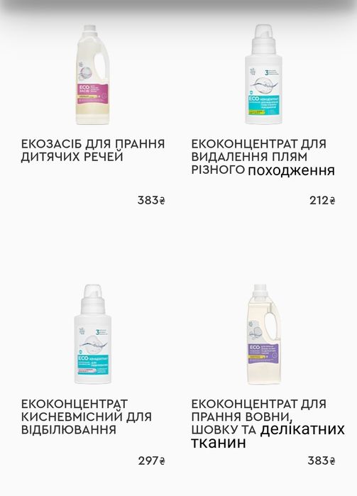 Екозасоби для дому, прання , прибирання і інше