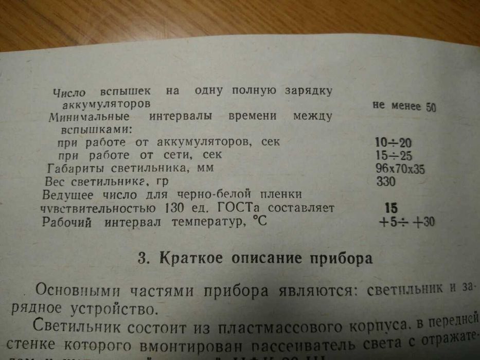 Малогабаритная электронная фотовспышка