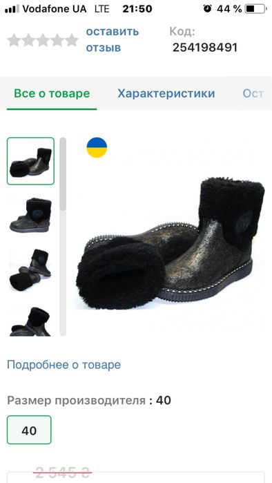Зимові чоботи