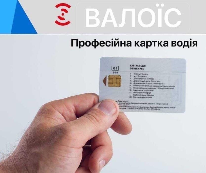 Чіп-Картка водія/ Автоцивілка