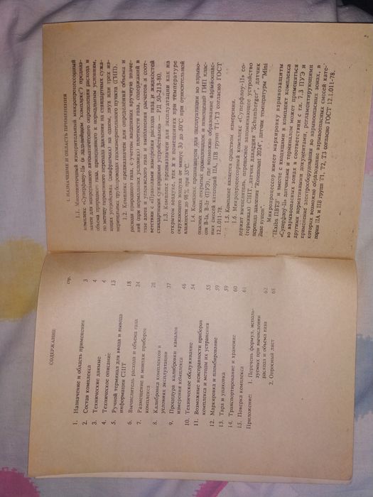 Инструкция на Суперфлоу. 1990-е