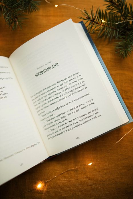 Книга "Коли сніг пахне мандаринками"