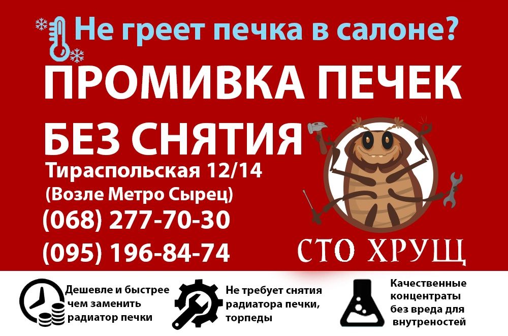 Промывка радиатора печки не снимая с автомобиля Сырец